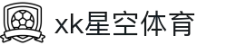 XK星空·(体育中国)官方网站